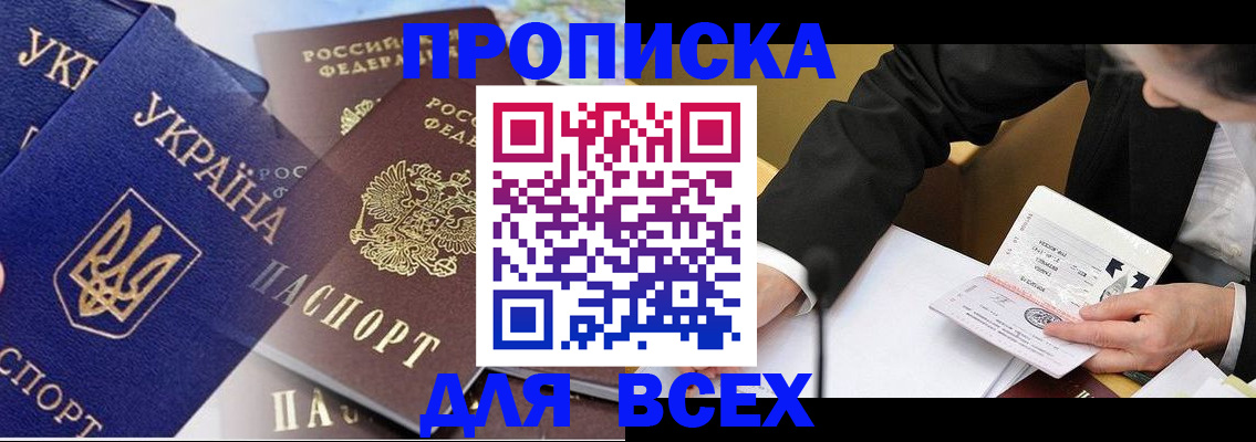 прописка гарантия в Заозёрном